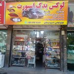 فروشگاه رنو پارت متین
