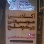 آکادمی موسیقی ریتم صلح