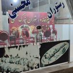 رستوران محسنی
