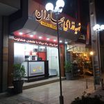 آشپزخانه مهرابیان