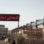 تعاونی مصرف فرهنگیان