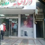 داروخانه دکتر نسرین حسن‌زاده