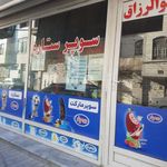 سوپر ستاره