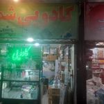 کادویی شمس