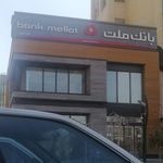 بانک ملت شعبه شهرستان کرمان