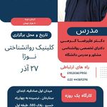 کلینیک تخصصی روانشناسی و مشاوره نوژا