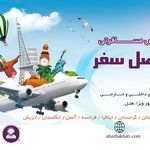 آژانس مسافرتی فصل سفر