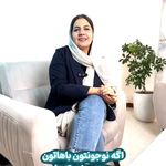 کلینیک تخصصی روانشناسی و مشاوره نوژا