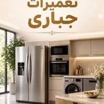 نمایندگی  الجی سامسونگ، بوش، بکو، آاگ،