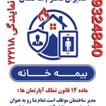 بیمه رازی نمایندگی زهرا شریف کد ۲۲۲۱۱۸