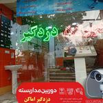 امنیت سازان خرم