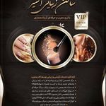سالن تخصصی عروس اکسیر بامدیریت ازیتا محمدی