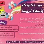 مهد کودک بامداد تربیت