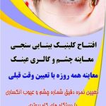 چشم پزشکی و عینک سازی بیمارستان پارسیان
