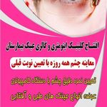 چشم پزشکی و عینک سازی بیمارستان پارسیان