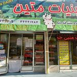 فروشگاه لبنیات متین