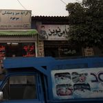 فتو نامی نوین