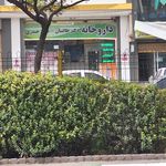 داروخانه دکتر هرویان
