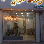 املاک واریان
