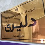 مرکز آموزش شماره ۳ فنی و حرفه ای تبریز