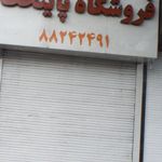 پایتخت