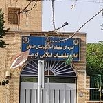 بنیاد شهید