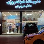 داروخانه دکتر هرویان