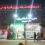 داروخانه دکتر هرویان