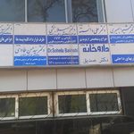 مرکز تخصصی پوست و مو شهیر