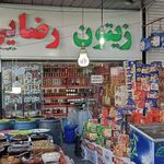 فروشگاه برنج سید
