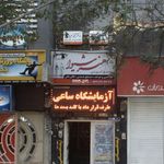 آزمایشگاه اردیبهشت