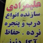 آهنگری‌علیمرادی