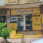 فروشگاه موریس پارت