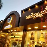 شیرینی بی بی