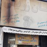 نان زرین