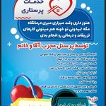 مرکز پزشک پرستاری و درمان زخم فرشته نجات