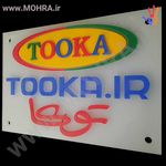 تابلوسازی عباسی