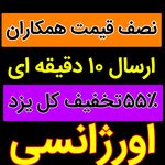 لوله بازکنی یزد شبانه روزی سراسرشهروحومه