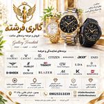 ساعت نقره بدلیجات فرشته