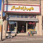 هاپیرمارکت و (مرغ و ماهی) کسب کار هیر