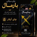 پخش چای وخشکبار آیلار