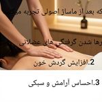 ماساژ درمانی آرامش (بانوان)