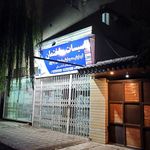 تاسیسات ساختمان نورجی