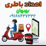 امداد باطری بهبهان
