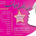 سالن زیبایی لیلیان