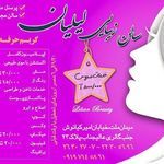 سالن زیبایی لیلیان