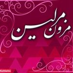 مزون مرلین