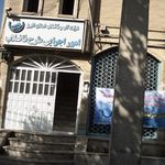 شرکت آب و فاضلاب استان البرز