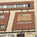 درمانگاه شبانه روزی موعد