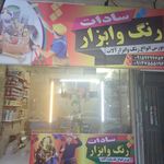 رنگ، قفل و ابزار قائم (عج)